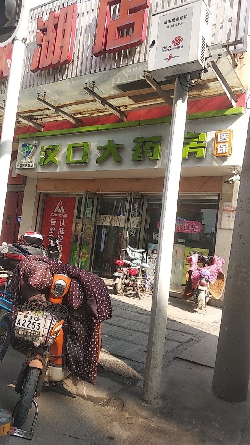 汉口药房:历史沉淀与现代服务的完美结合